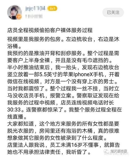 女性做SPA被店員全程直播？商店：員工不滿16歲，不承擔法律責任