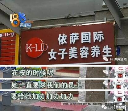 做完SPA肌肉拉傷顧客要求加力加力加力