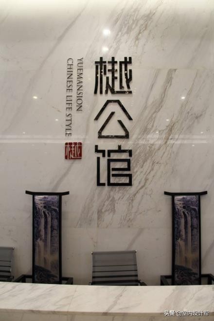 處中式之美‖賞樾之公館