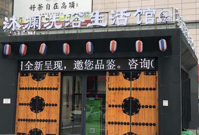 沈陽(yáng)沐瀾洗浴生活館沈陽(yáng)首家24小時(shí)自助不閉餐洗浴
