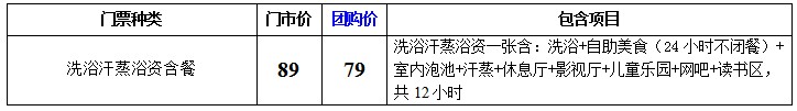 沈陽(yáng)沐瀾洗浴生活館沈陽(yáng)首家24小時(shí)自助不閉餐洗浴