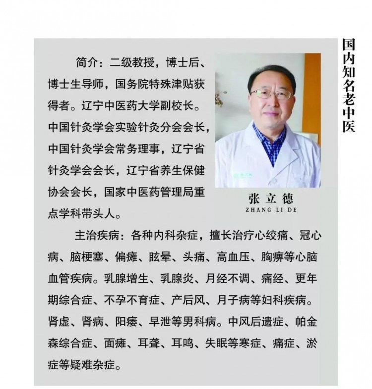 厚德濟世仁和精誠！旺裕和堂國醫館金座店開業特邀遼寧中醫藥大學專家義診