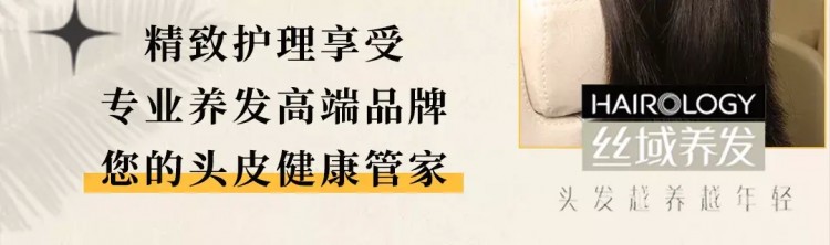 邯鄲這家全國連鎖的絲域養發館入駐新世紀讓頭發越養越年輕