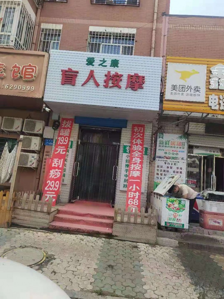 愛之康盲人按摩企業(yè)文化展