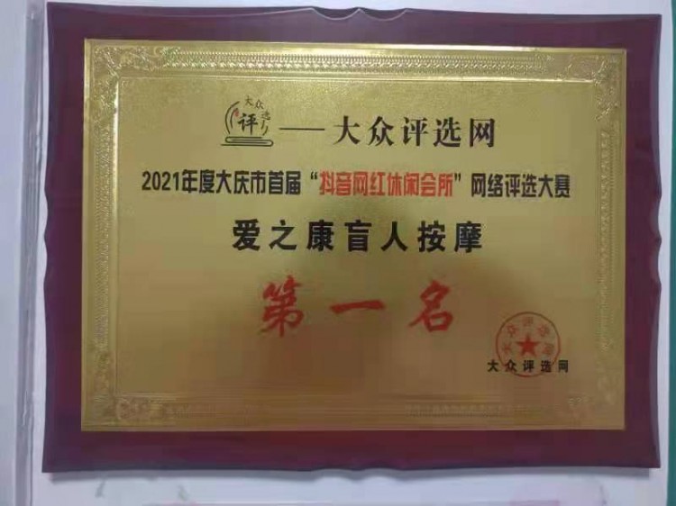 愛之康盲人按摩企業(yè)文化展