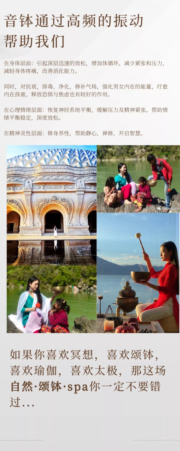 江蘇蘇州：梵登·無相瑜伽頌缽培訓班第21期心靈之旅即將開啟
