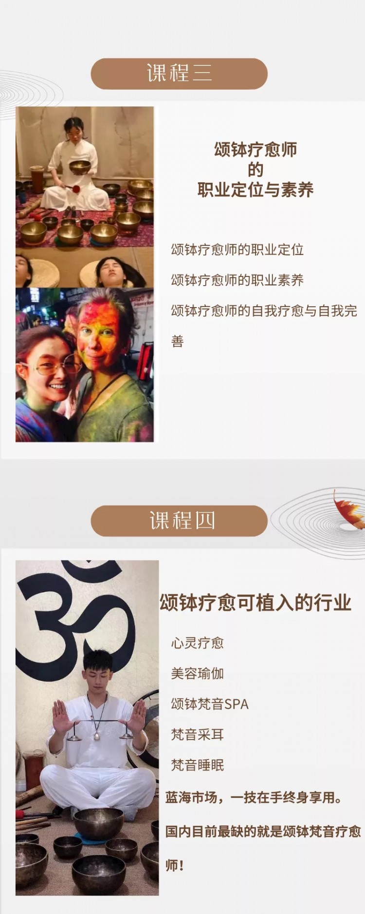 江蘇蘇州：梵登·無相瑜伽頌缽培訓班第21期心靈之旅即將開啟