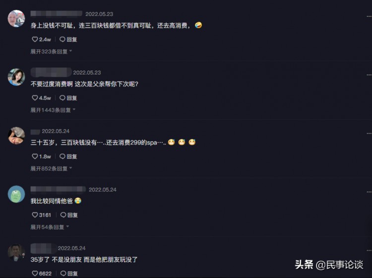 35歲男子按摩沒錢結賬借遍朋友無人理最后老父親轉來了300元