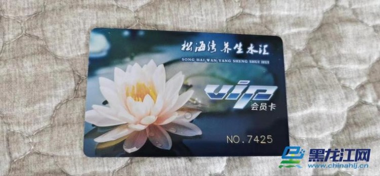 哈爾濱市松海灣養生水匯突然閉店換老板消費者充值卡退款一拖再拖心慌慌