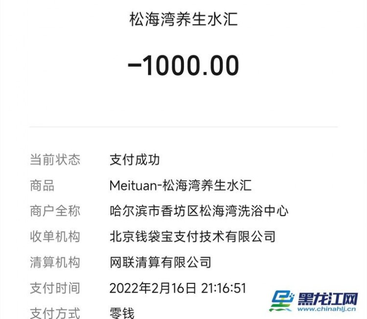 哈爾濱市松海灣養生水匯突然閉店換老板消費者充值卡退款一拖再拖心慌慌