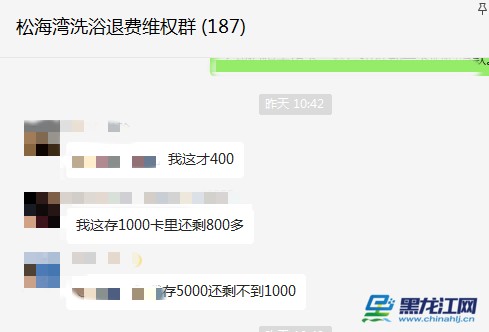 哈爾濱市松海灣養生水匯突然閉店換老板消費者充值卡退款一拖再拖心慌慌