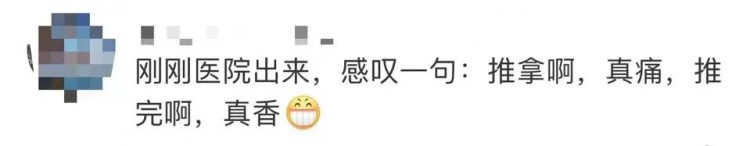 推拿科夜門診擠滿年輕人!費用大部分還能醫保報銷網友:很痛但真香