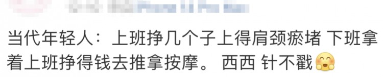 推拿科夜門診擠滿年輕人!費用大部分還能醫保報銷網友:很痛但真香