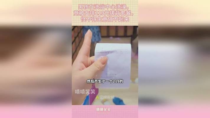 6歲兒童洗個(gè)澡收219元搓背套餐媽媽先禮后兵