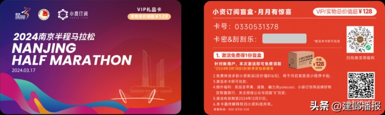 2024南京半程馬拉松參賽包完賽包大揭秘