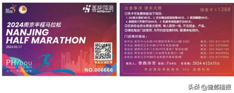 2024南京半程馬拉松參賽包完賽包大揭秘