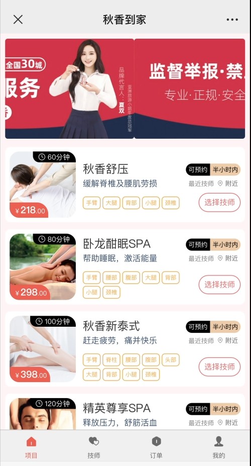 記者體驗上門按摩APP:額外支付2000元技師可過夜尺度大得驚人……