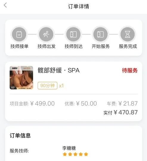 記者體驗上門按摩APP:額外支付2000元技師可過夜尺度大得驚人……