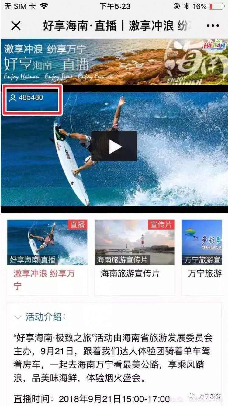 好享海南·極致之旅丨乘風破浪騎樂無窮達人紛享多彩萬寧