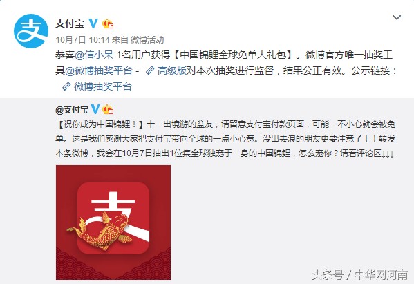 錯過了支付寶錦鯉 你還會錯過河南錦鯉嗎？