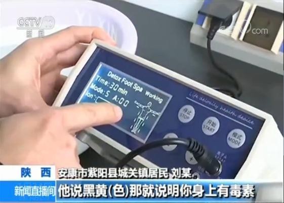 陜西破獲水療儀詐騙案:上門為老人泡腳稱水變色是排毒