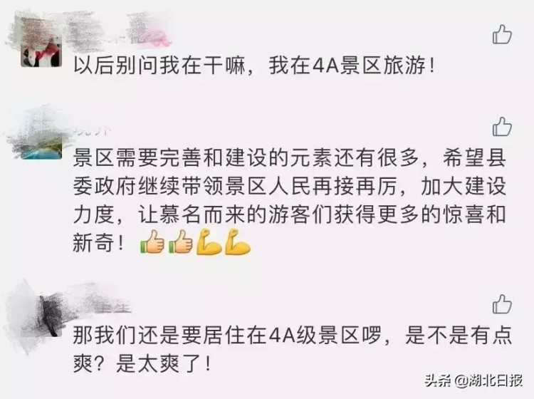 湖北一個縣要成4A級景區了！上廁所都有儀式感……