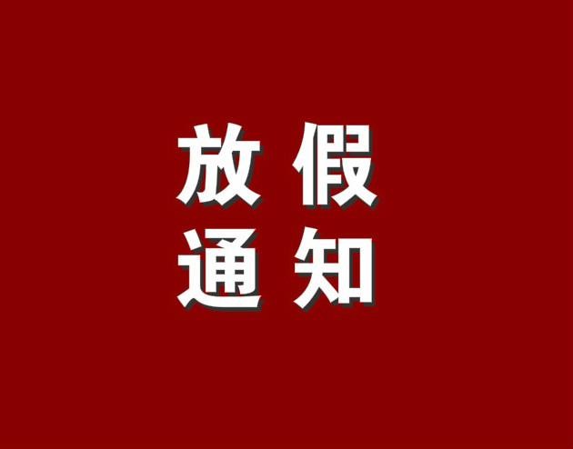快收藏！福建各醫院國慶假期門診安排表新鮮出爐