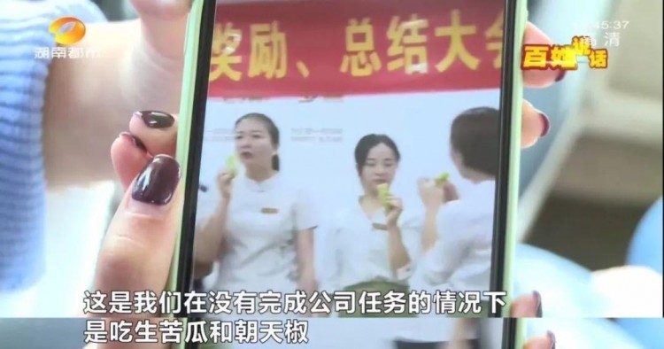 一養(yǎng)生館女子業(yè)績(jī)不達(dá)標(biāo)被罰生吃朝天椒辣暈后被踢出工作群