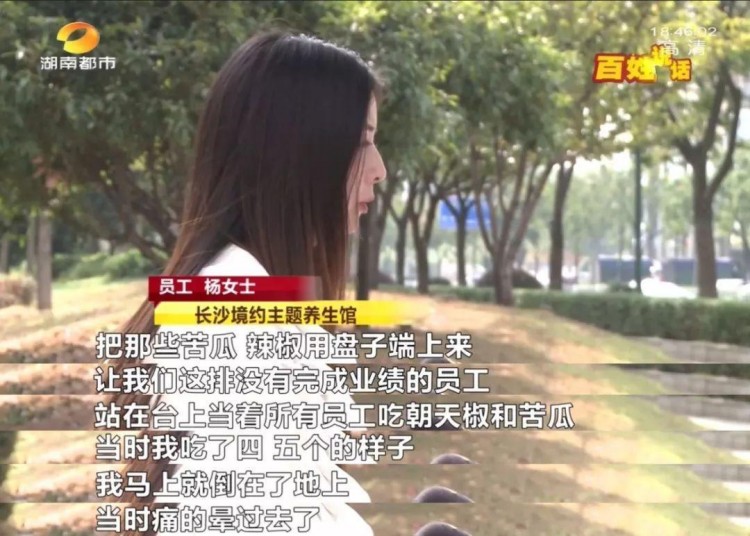 一養(yǎng)生館女子業(yè)績(jī)不達(dá)標(biāo)被罰生吃朝天椒辣暈后被踢出工作群