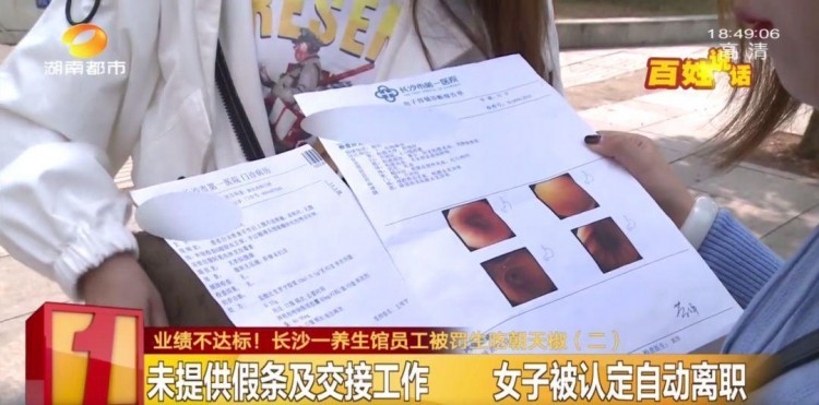 一養(yǎng)生館女子業(yè)績(jī)不達(dá)標(biāo)被罰生吃朝天椒辣暈后被踢出工作群
