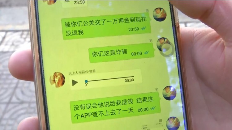 小伙APP上預(yù)約上門(mén)按摩技師沒(méi)見(jiàn)著一萬(wàn)多就花出去了