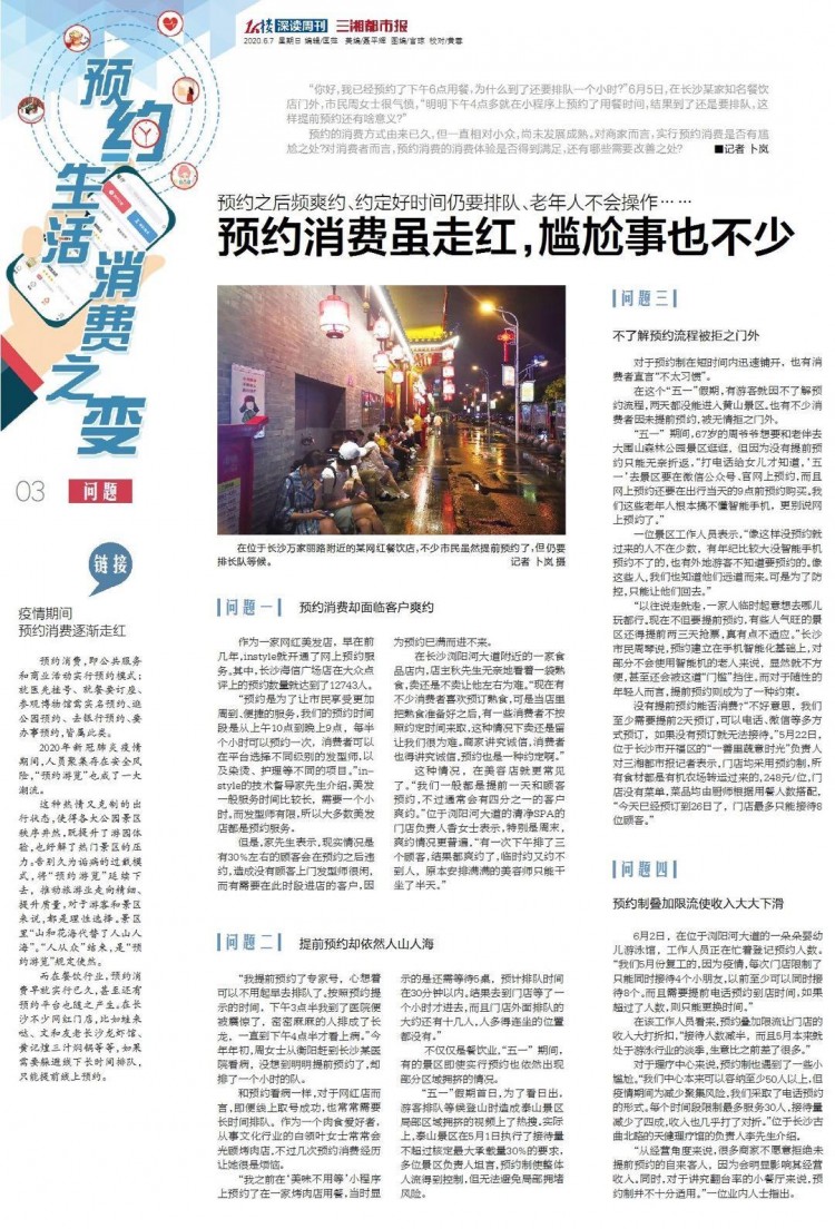 問：預約消費雖然走紅，但也有很多尷尬的事情