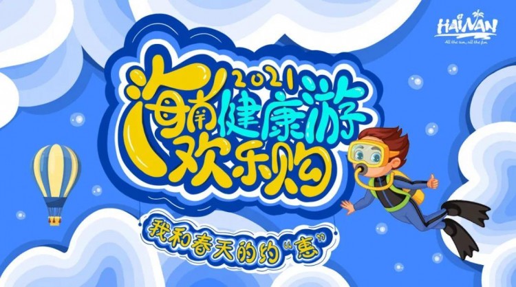 沖浪潛水購物養生看海南本地達人都怎么玩