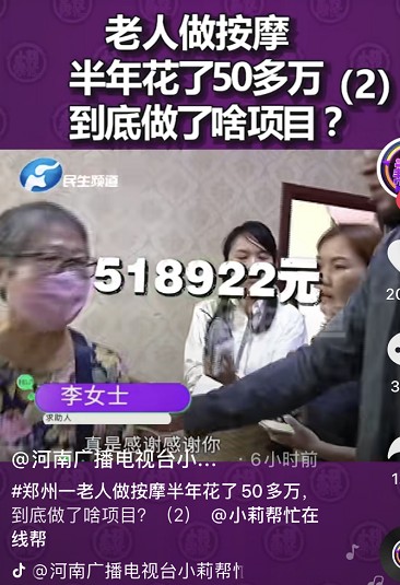 鄭州一老人做按摩半年消費52萬記者上門調查遭威脅:動我一下試試