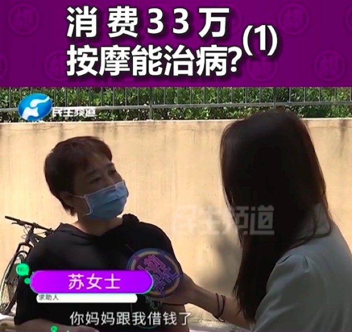 一位老人在鄭州做按摩花了33萬多元，家屬：店員還催促老人借錢按摩