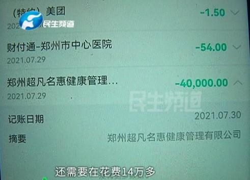 女子按摩1小時被告知花費19.8萬!為了趕飛機竟還把錢交了