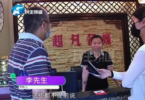 女子按摩1小時被告知花費19.8萬!為了趕飛機竟還把錢交了