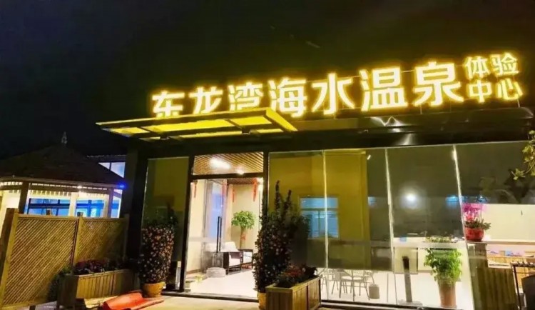 大融山石出溫湯療治百病暢游福州這處文獻名邦享海水溫泉