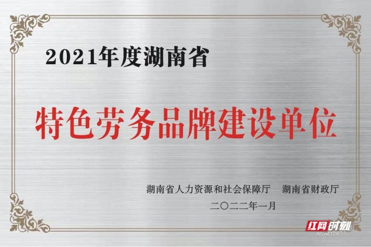 上榜湘字號(hào)特色勞務(wù)品牌這家健康養(yǎng)生企業(yè)的秘訣是什么