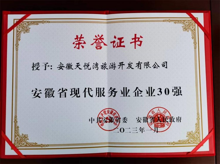 入榜安徽30強！來天悅灣開啟一場休閑康養(yǎng)之旅！