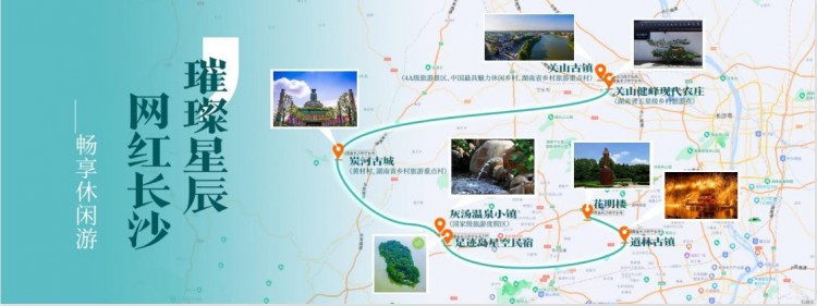 游湖南這些鄉村旅游線路值得收藏
