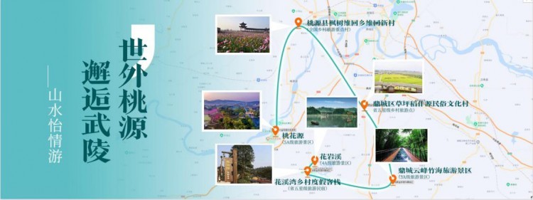 游湖南這些鄉村旅游線路值得收藏