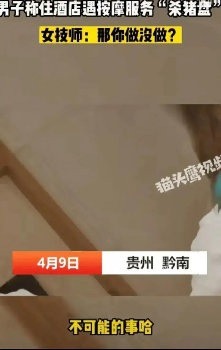 男子住酒店女技師上門推銷50元的洗腳按摩服務但結果竟然出人意料