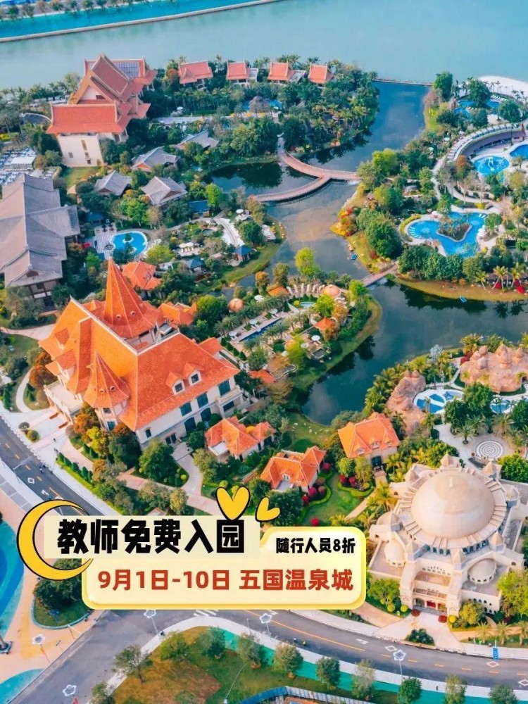 海南儋州風景名勝區酷酷的酒店教師專屬福利來了！快戳了解↓↓↓