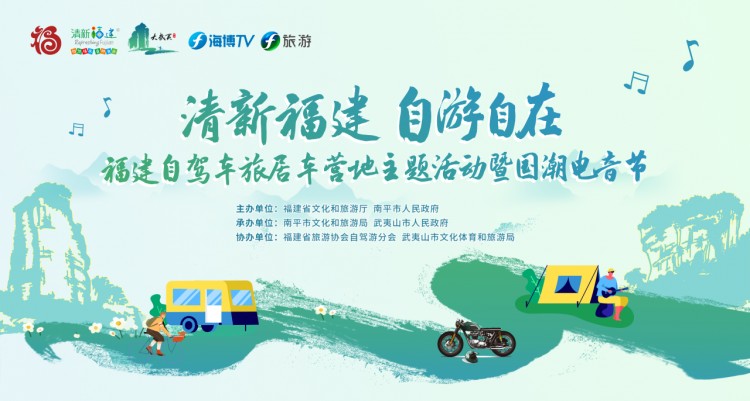 清新福建自游自在！自駕+潮玩的完美碰撞就在武夷山這場超燃活動