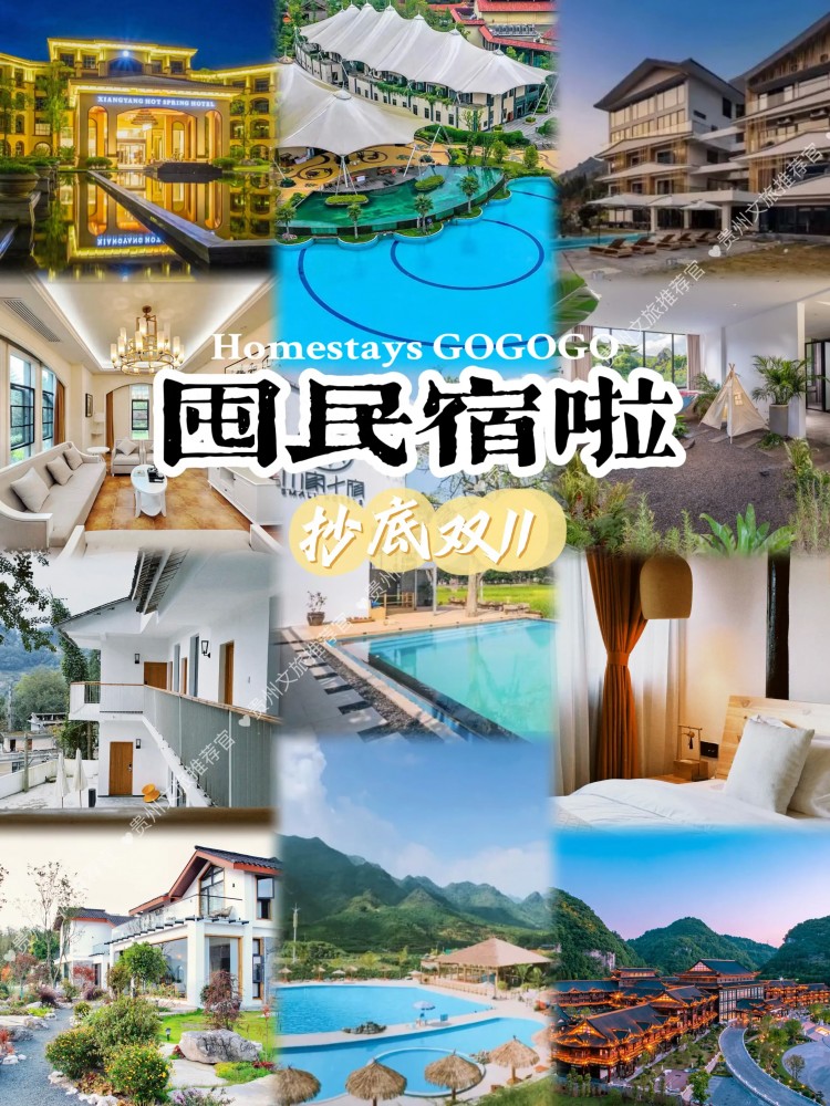 抄底雙11！貴州性價比最高的民宿都在這里啦
