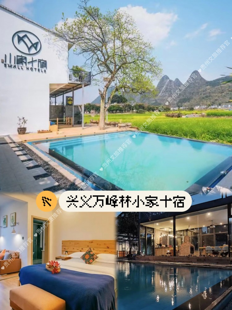 抄底雙11！貴州性價比最高的民宿都在這里啦