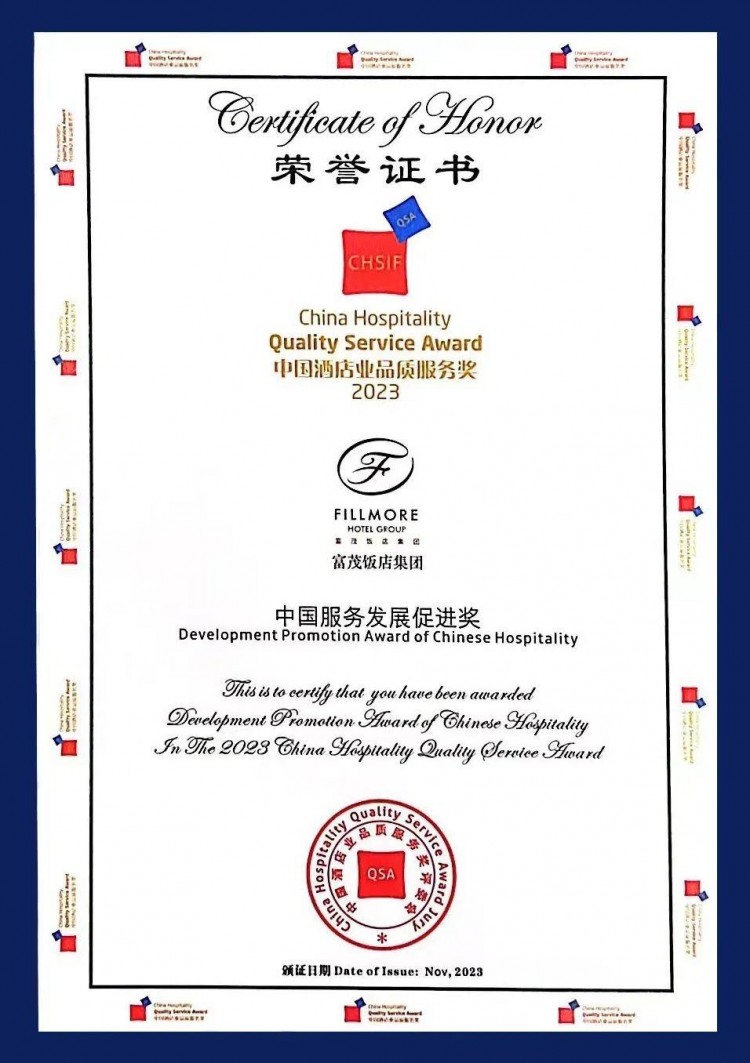 富茂飯店集團(tuán)合肥濱湖富茂大飯店獲中國(guó)酒店業(yè)品質(zhì)服務(wù)兩項(xiàng)大獎(jiǎng)