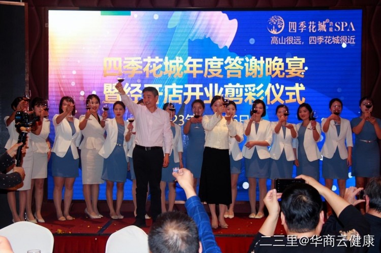 四季花城功能SPA年度答謝晚宴暨經開店啟幕盛典隆重舉行