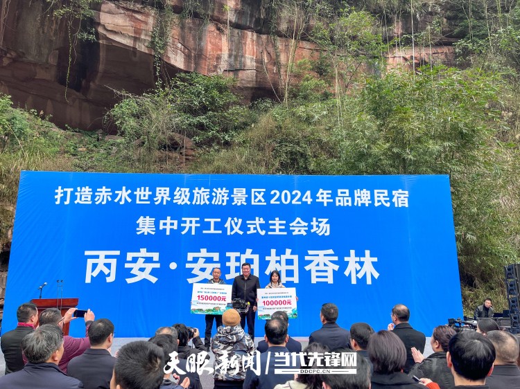打造世界級旅游景區赤水10家品牌民宿集中開工